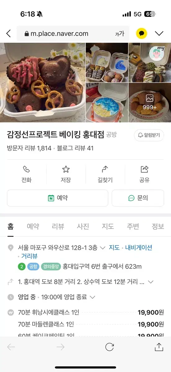 감정선프로젝트 베이킹 클래스 2인 홍대점 양도